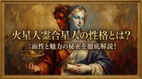 火星人霊合星人の性格とは？二面性と魅力の秘密を徹底解説！